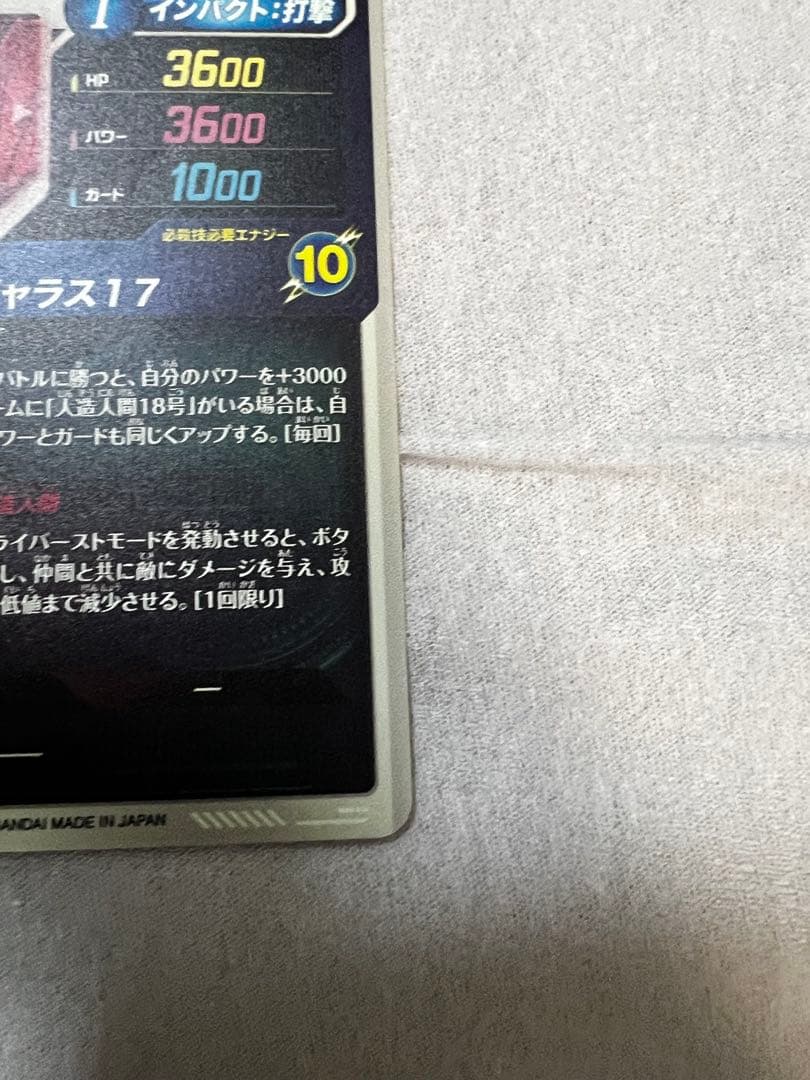 ドラゴンボール スーパーダイバーズ sdv4-026 パラレル 人造人間17号