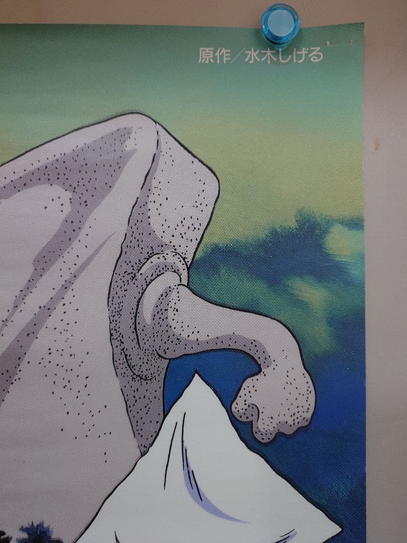 【貴重・激レア】第4期『 ゲゲゲの鬼太郎 』番組宣伝用ポスター　B2サイズ