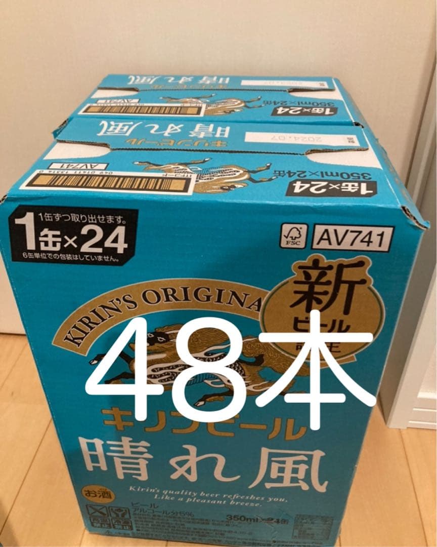 晴れ風48本2ケース350ml キリンビール