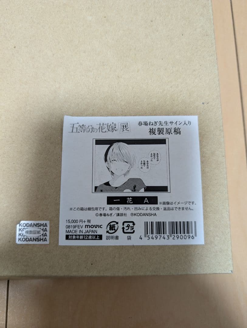 5000円値下げ五等分の花嫁展春場ねぎ先生サイン入り複製原稿(A)5個セット販売
