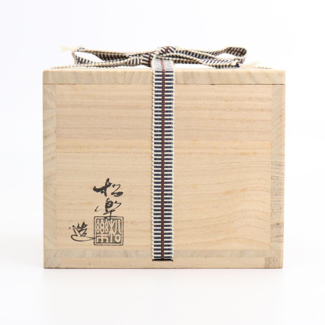 佐々木松楽作 黒楽茶碗 高橋悦道書付 茶道具 共箱共布 AY343