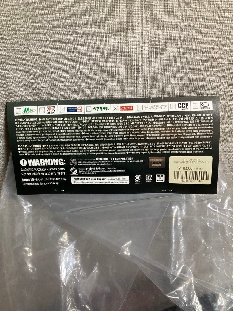 マーミット バイナルウォーズ ジャイアントゴジラ　デスゴジ　クリアレッド ソフビ