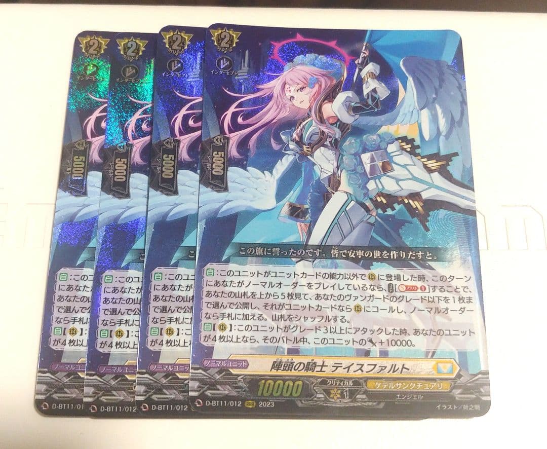 テイスファルト4枚セット最安値