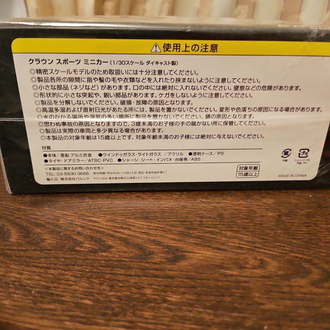 CROWN SPORT ブラック✕プレシャスホワイトパール1/30ミニカー