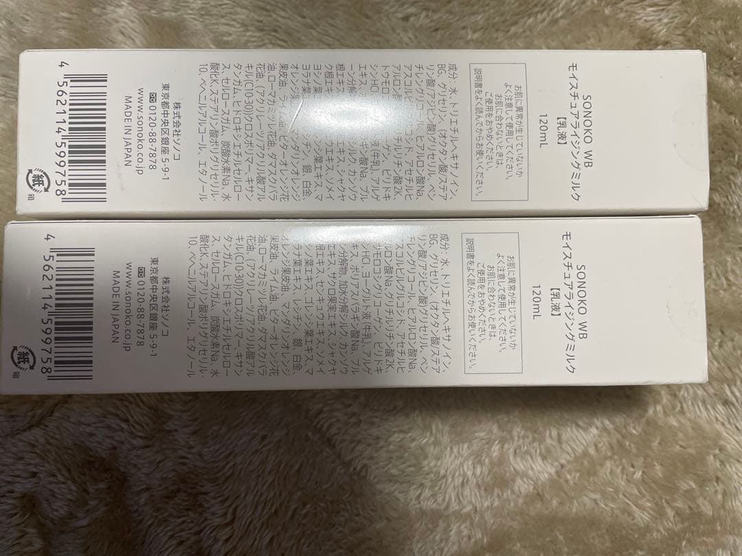新品、お買い得】 SONOKO WBモイスチュアライジングミルク2本