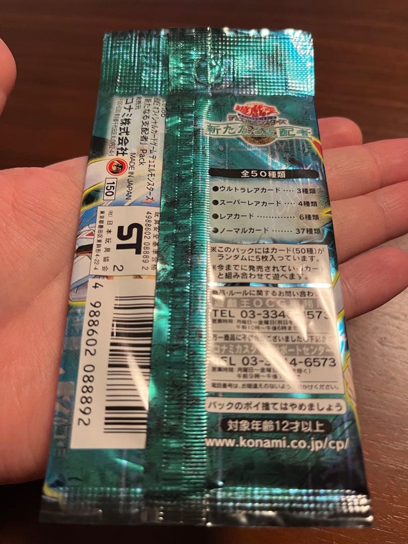 遊戯王OCG 新たなる支配者未開封パック - メルカリ