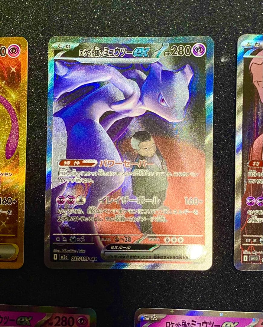 ロケット団のミュウツー5枚セット