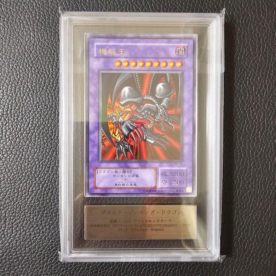 エラーカード レジェンドデビル 機械王 ARS 鑑定書付き 初期 ネームエラー