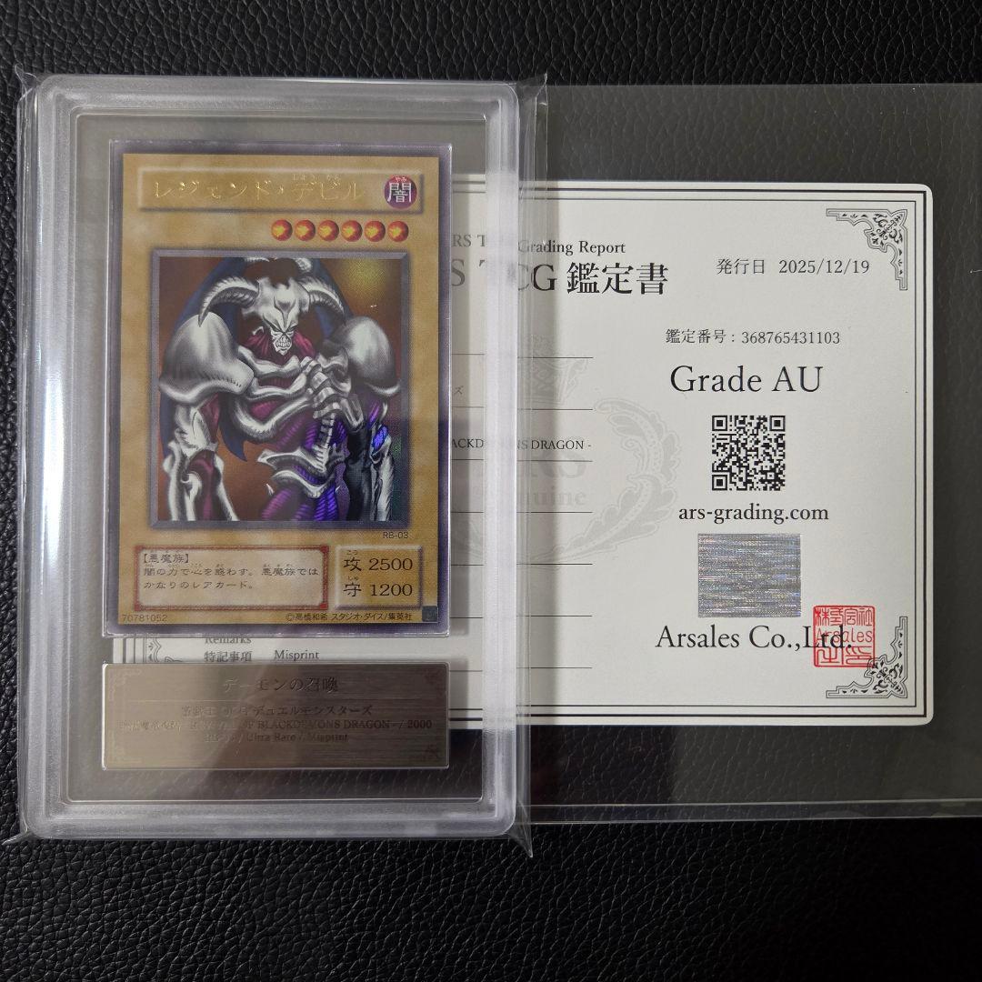 エラーカード レジェンドデビル 機械王 ARS 鑑定書付き 初期 ネームエラー