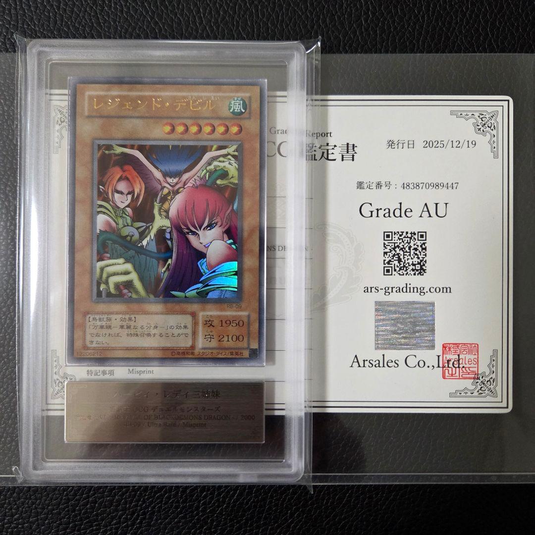 エラーカード レジェンドデビル 機械王 ARS 鑑定書付き 初期 ネームエラー