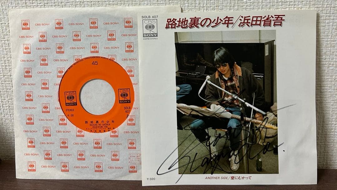 浜田省吾 FRIDAY & サイン入りEPレコード セット - メルカリ