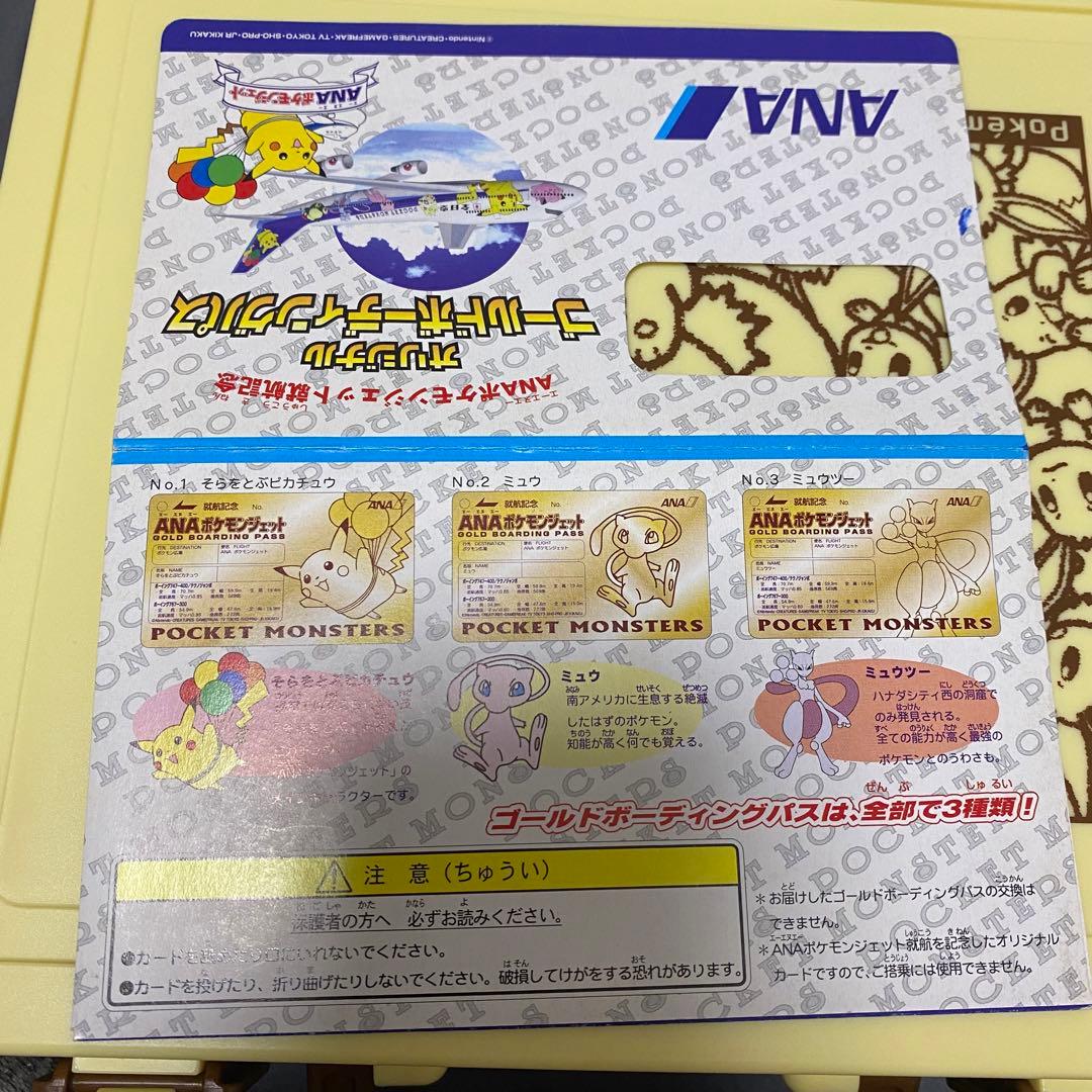 オリジナルゴールドボーディングパス ANA ポケモンジェット 就航記念