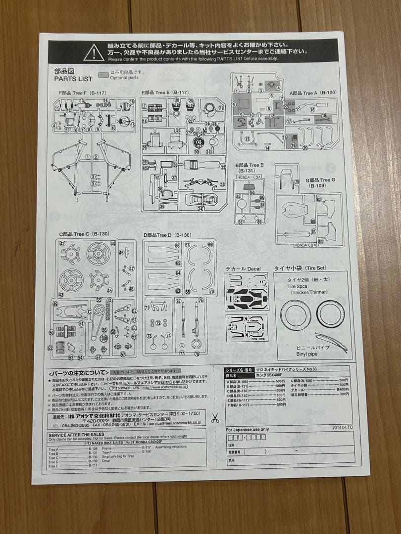アオシマ ホンダ CBX400F レジンパーツ付き