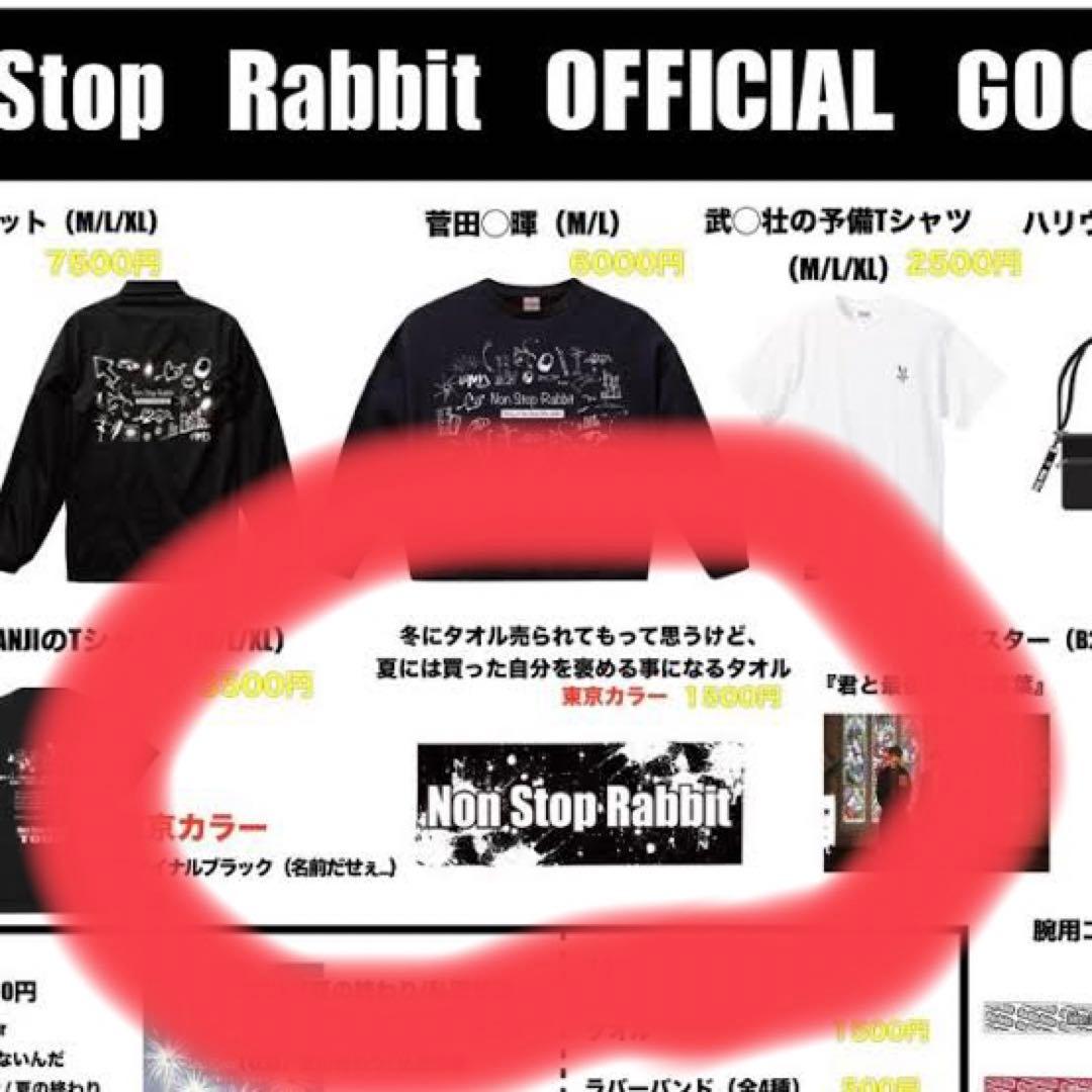 Non Stop Rabbit ノンラビ タオル