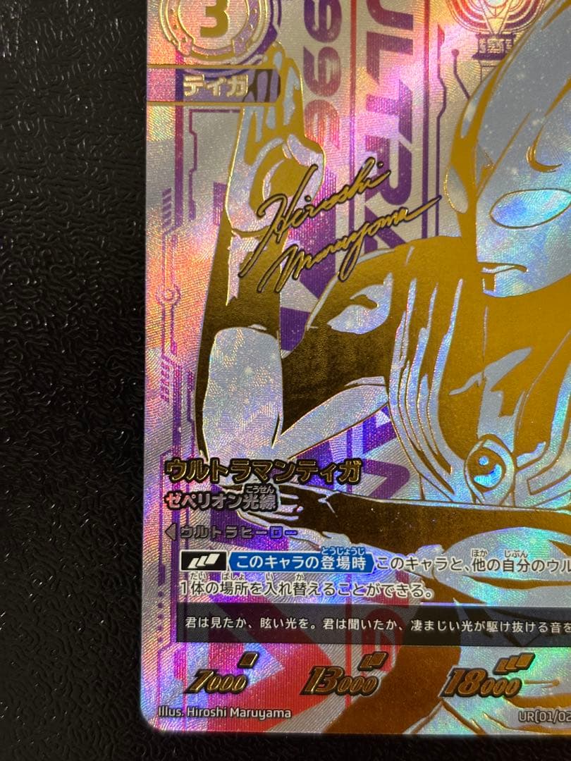 ウルトラマンカードゲーム ウルトラマンティガゼペリオン光線 UR