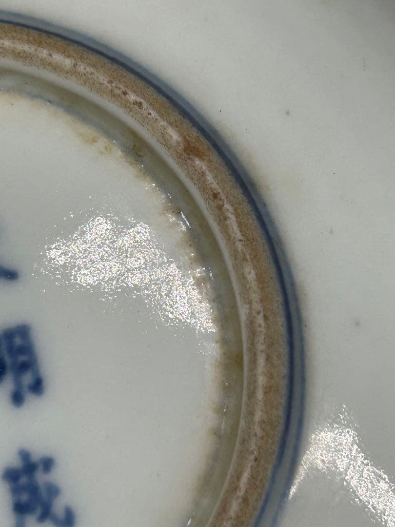 中国 大明成化年製銘 染付 仙人紋皿 送料込み0911 - メルカリ