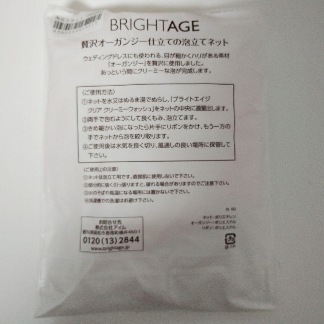 【新品未使用】ブライトエイジ 本格エイジングケア 7点セット