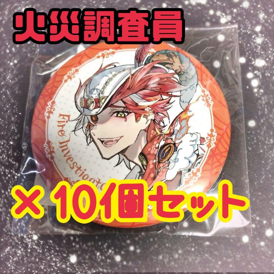 第五人格 フロリアン スイパラ コラボ 火災調査員 缶バッジ10個セット