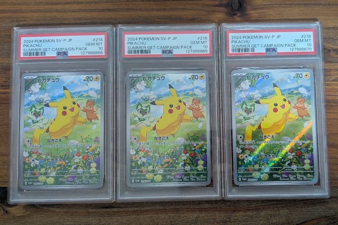 【PSA10】ピカチュウAR プロモ ポケカの夏がキタ！ キャンペーン　3連番