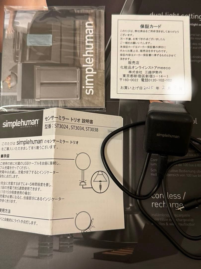 【保証書あり】simplehuman センサーミラー トリオ 直径20cm