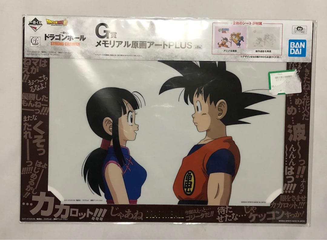 ドラゴンボール　メモリアル原画アート　５枚セット　セル画風　ジャンク