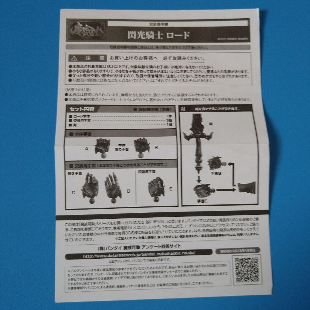 【フォロー割引実施中!!!】魔戒可動「牙狼MAKAISENKI」閃光騎士ロード