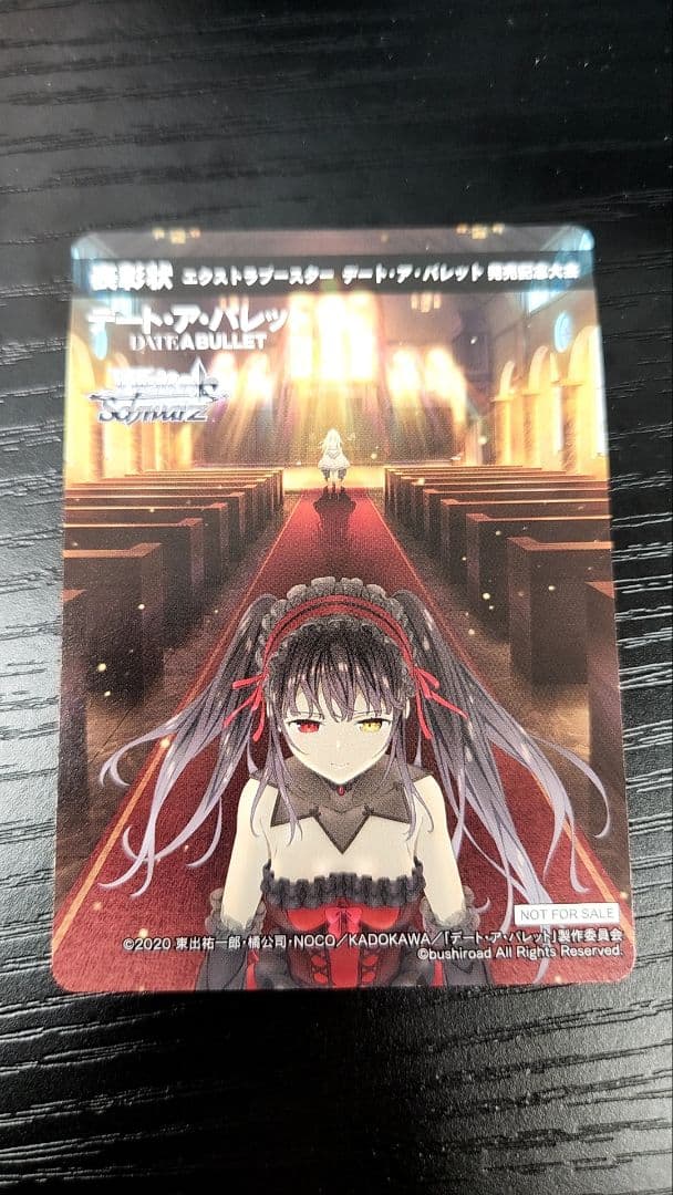 デート・ア・バレット 表彰状