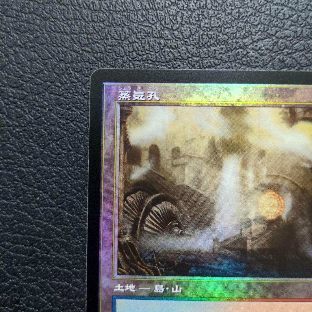 蒸気孔　Foil　旧枠　ラヴニカ・リマスター