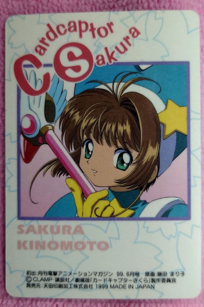 カードキャプターさくら PPカード劇場版 Mカード M02