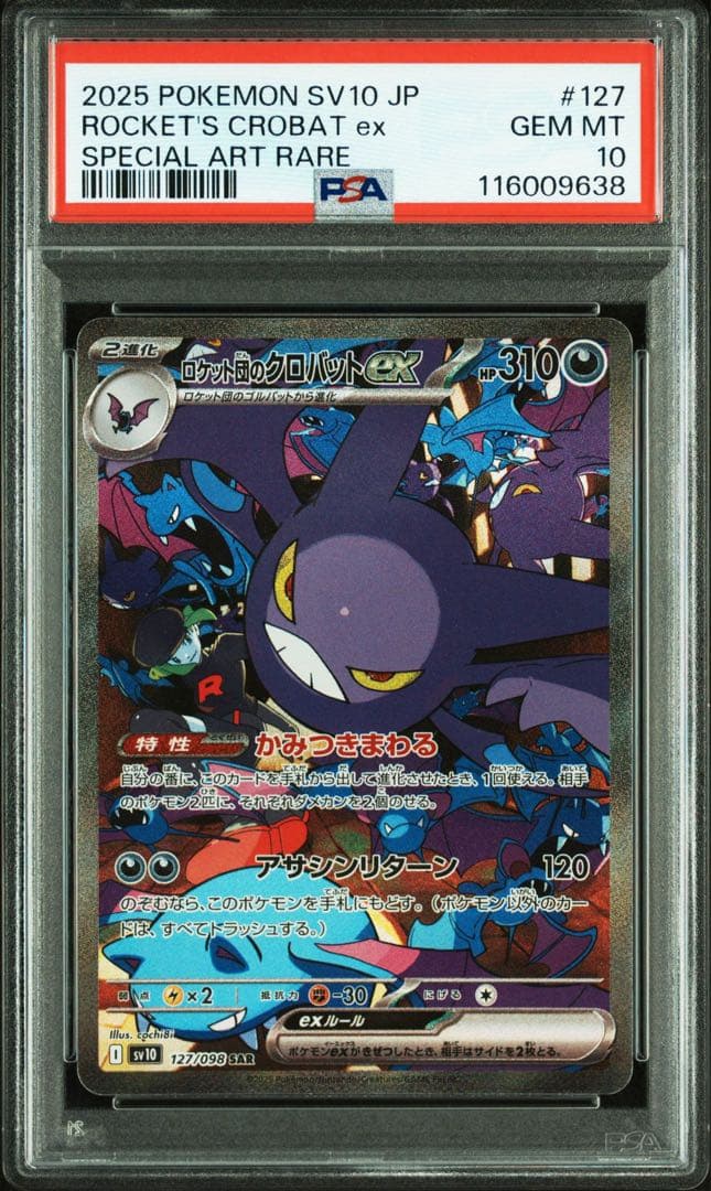 PSA10】 ポケモンカード ロケット団のクロバットex sar