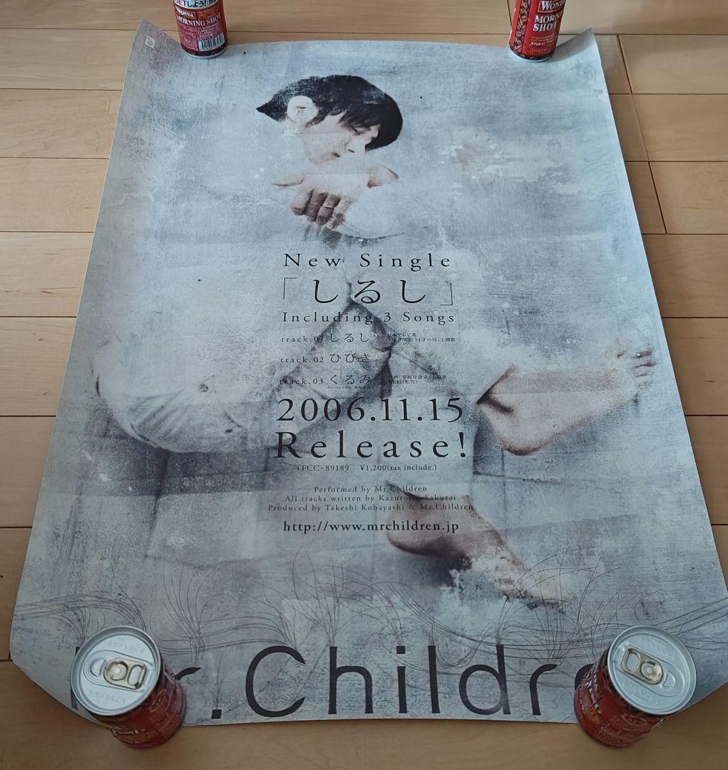 ミスチル、Mr.Children、しるしポスター ミスチル 『しるし』 ポスター - **innocent:world**：楽天ブログ