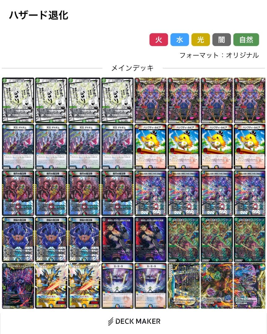 ガイアハザード退化 デッキ 引退品 hアルカディアス