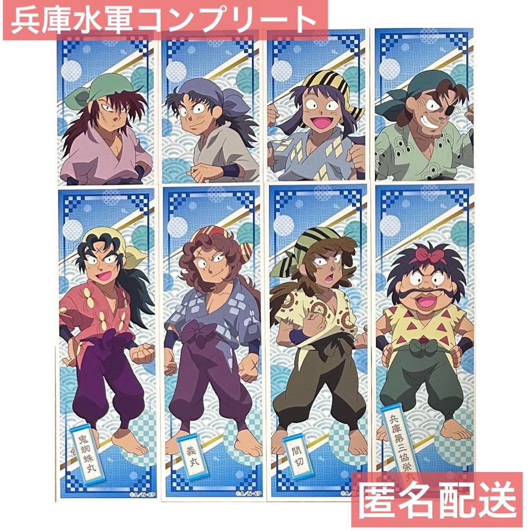 兵庫水軍 8枚 ロングステッカー コンプリート 忍たま乱太郎