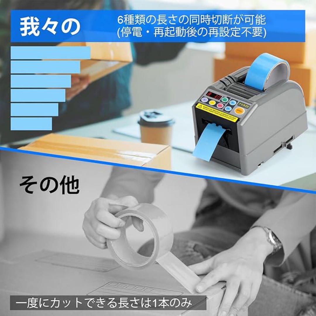 ✨らくらく✨ 電動テープカッター 電動 オート テープカッター 自動