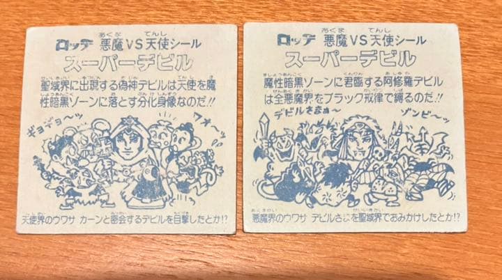 ビックリマン 旧スーパーデビル悪魔と天使 ビックリマン：悪魔VS天使