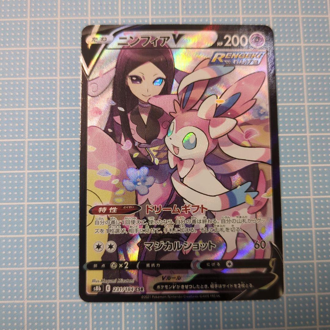 ニンフィアV ニンフィアVmax CSR