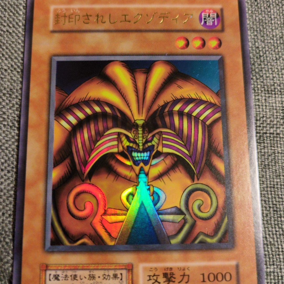 遊戯王　封印されしエクゾディア　５枚セット　初期ウルトラ　おまけ付き