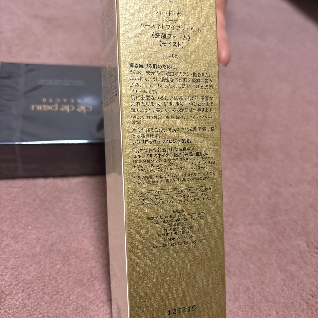クレ・ド・ポー ボーテ クレンジングクリーム 他 3点セット