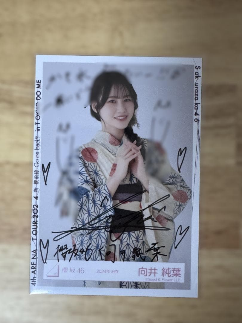 櫻坂46　向井純葉　直筆サイン2024年浴衣衣装　チュウ 櫻坂46 向井純葉 直筆サイン入り生写真 2024年浴衣