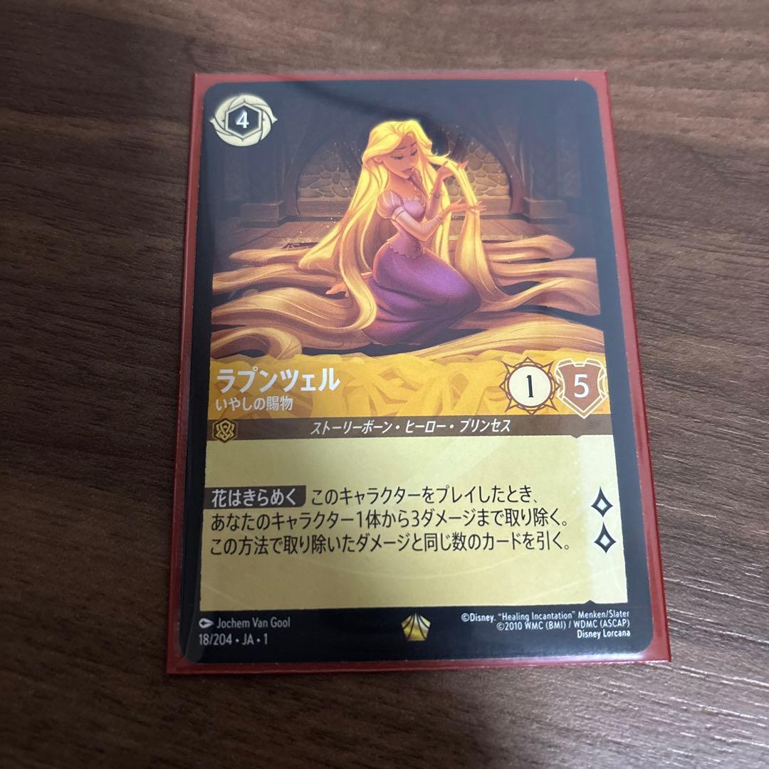 ディズニー ロルカナ ラプンツェル いやしの賜物4枚 18⁄204 ディズニー