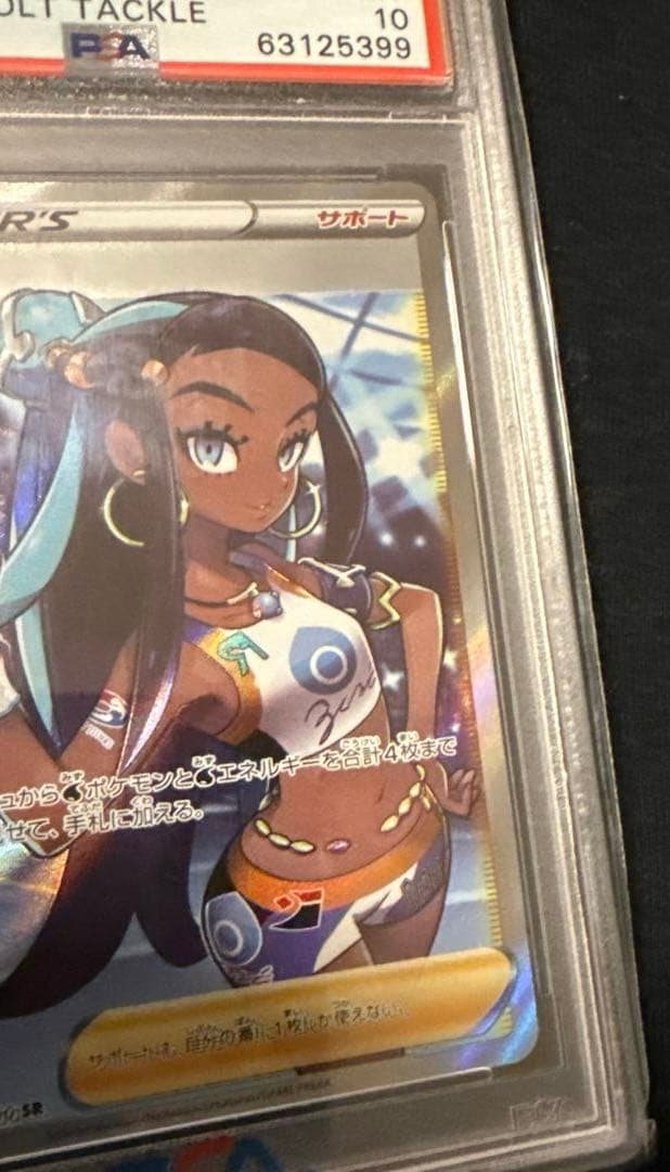 最安値‼️ルリナSR PSA10 仰天のボルテッカー 111/100