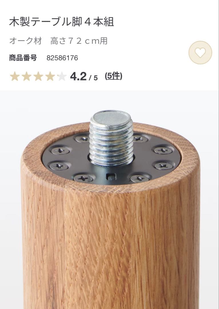 無印良品　木製テーブル　オーク材　ダイニングテーブル