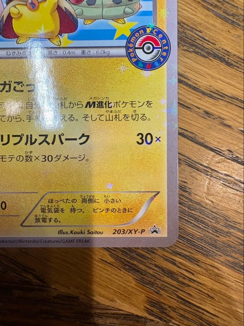 ポンチョを着たピカチュウ ポケモンカード 即購入可