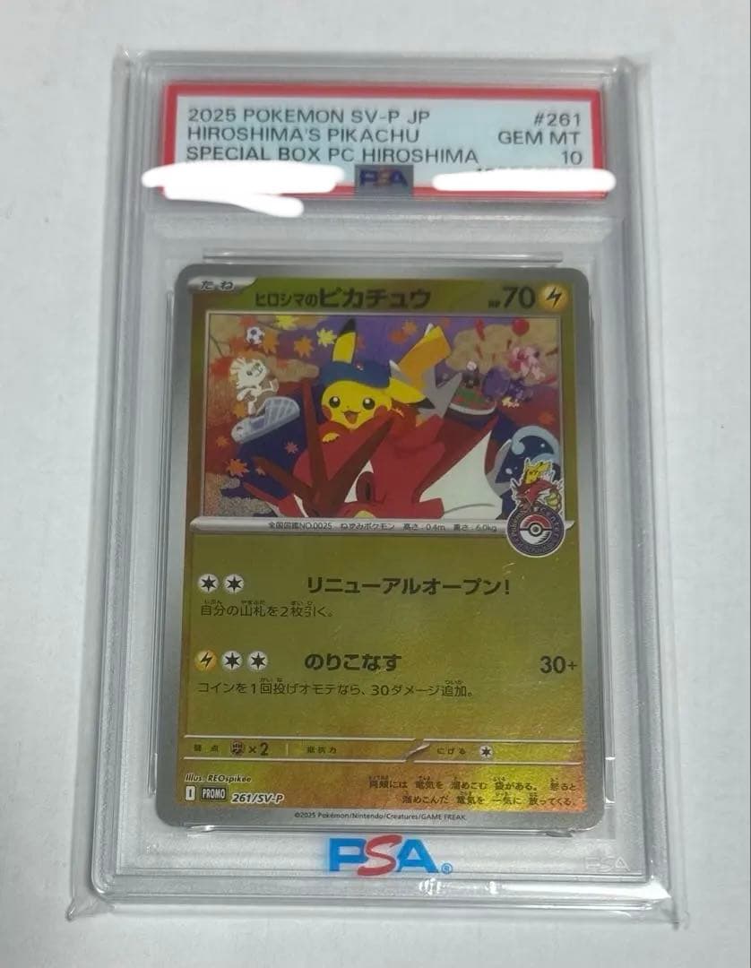 m*a様 2025 ポケモンカード ヒロシマのピカチュウ PSA 10 2025 ポケモンカード ヒロシマのピカチュウPSA10 - メルカリ