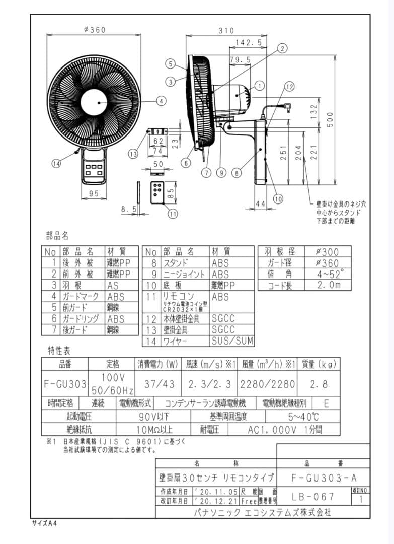 Panasonic 壁掛扇F-GU303-A