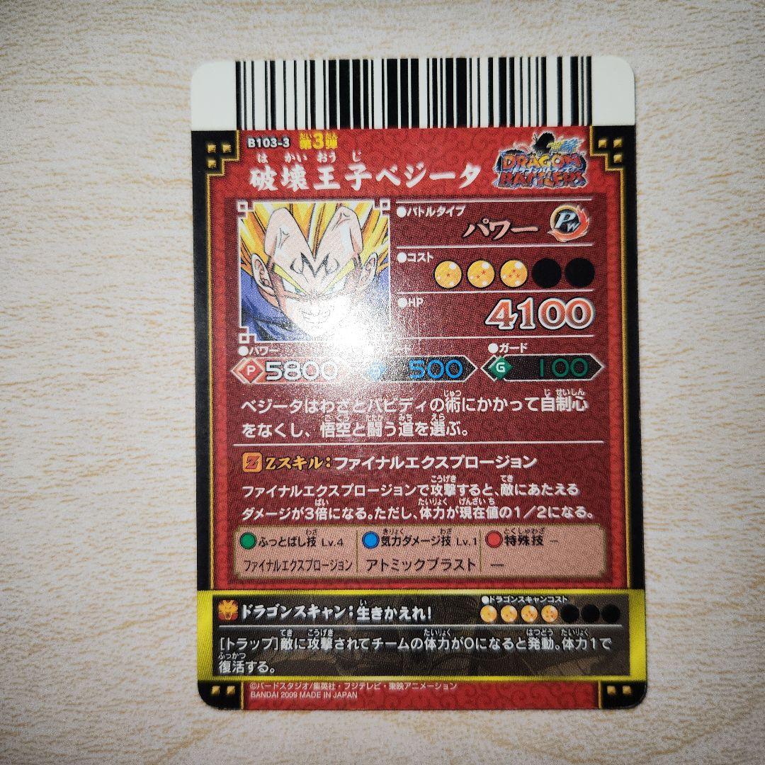 ドラゴンバトラーズ 第3弾 破壊王子ベジータ 爆レア - メルカリ
