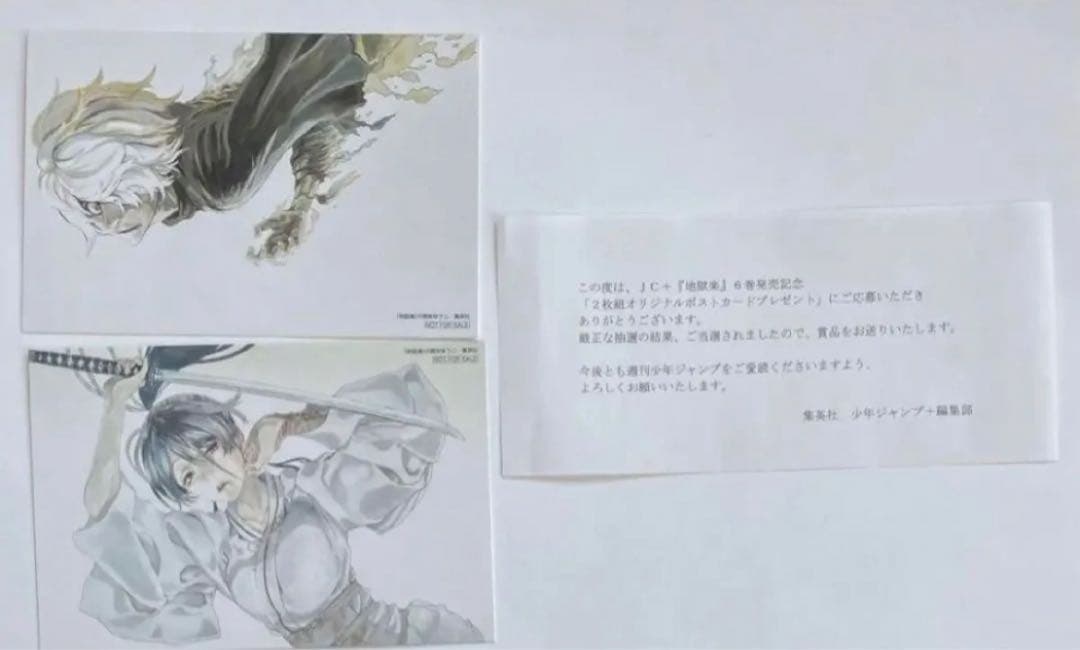 地獄楽　抽プレ　当選品　非売品　ポストカード　14枚セット