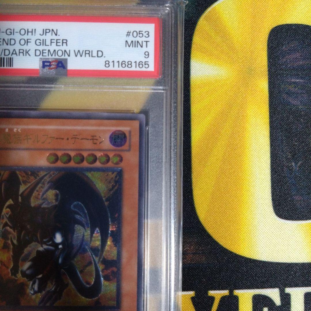 値下げ依頼対応！　遊戯王　レリーフ　暗黒魔族ギルファーデーモン　PSA9