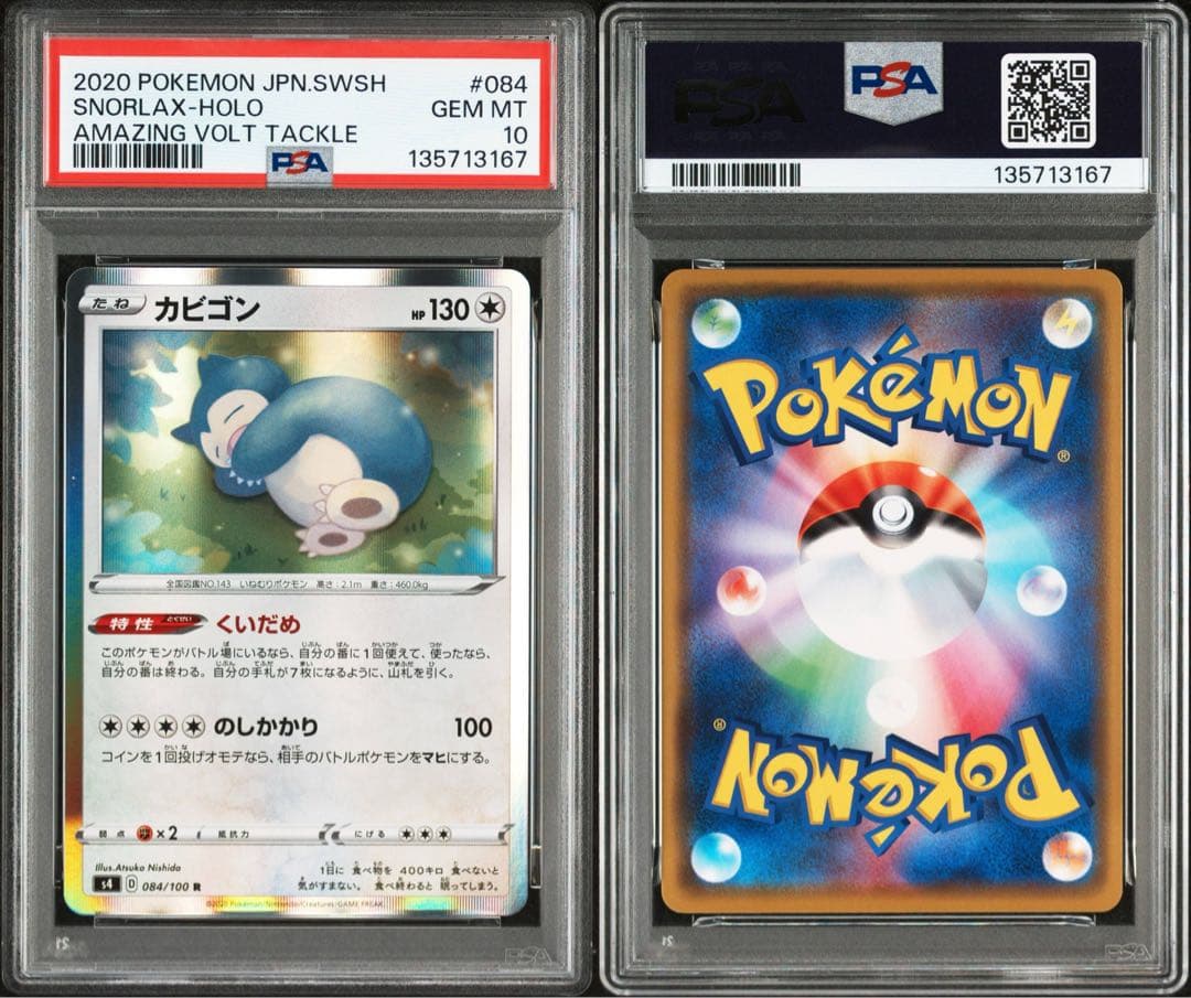 PSA10☆ カビゴン 084/100 R ポケモンカード - メルカリ