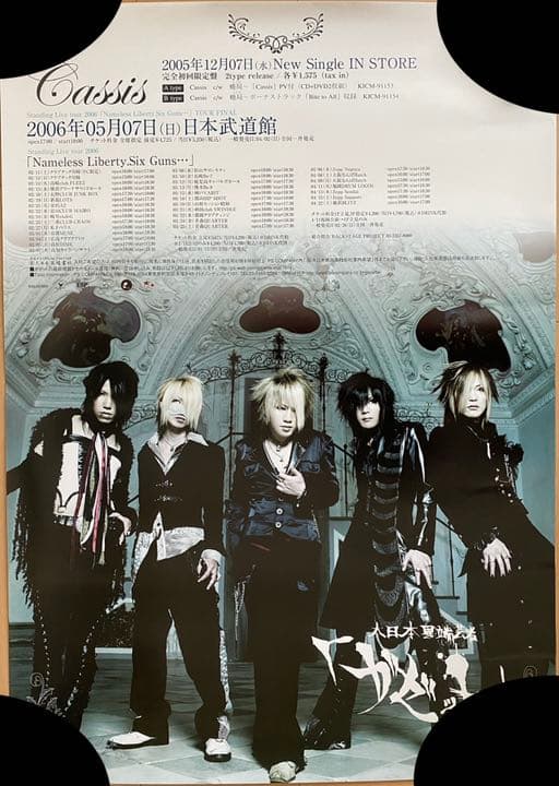 ガゼットカレンダー2005